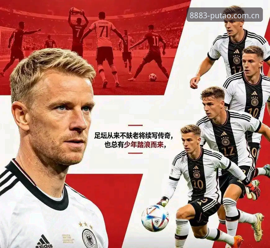 老用户分享——从诺伊尔回归看德国队世界杯大名单，新葡萄8883国际版观赛心得